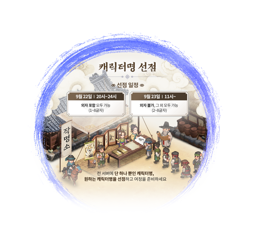 캐릭터명 선점