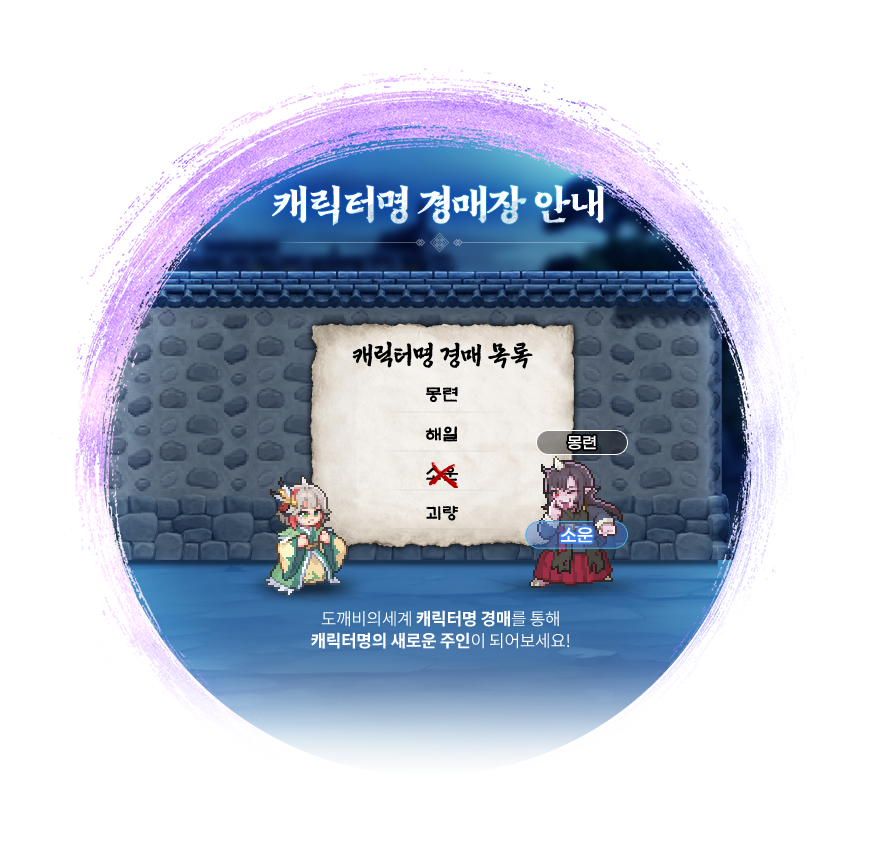 캐릭터명 경매장 안내