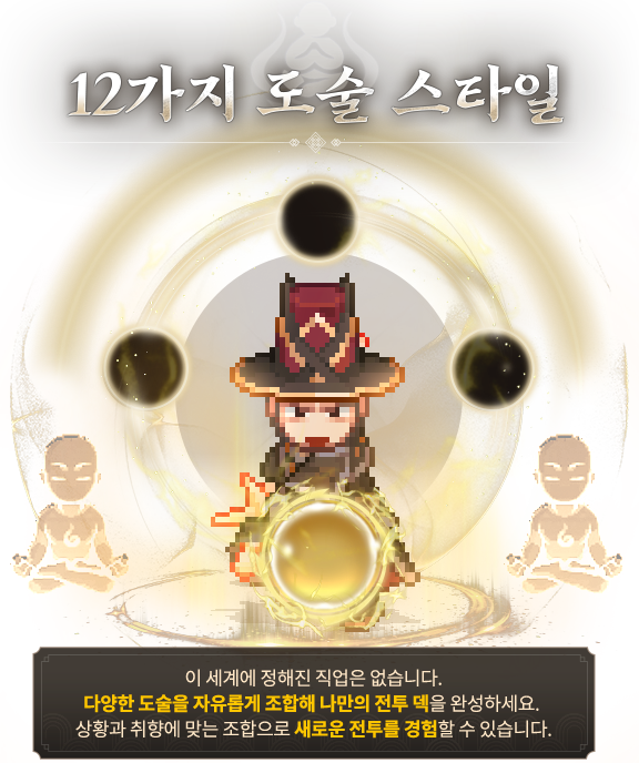 12가지 도술 스타일
