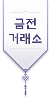 금전거래소