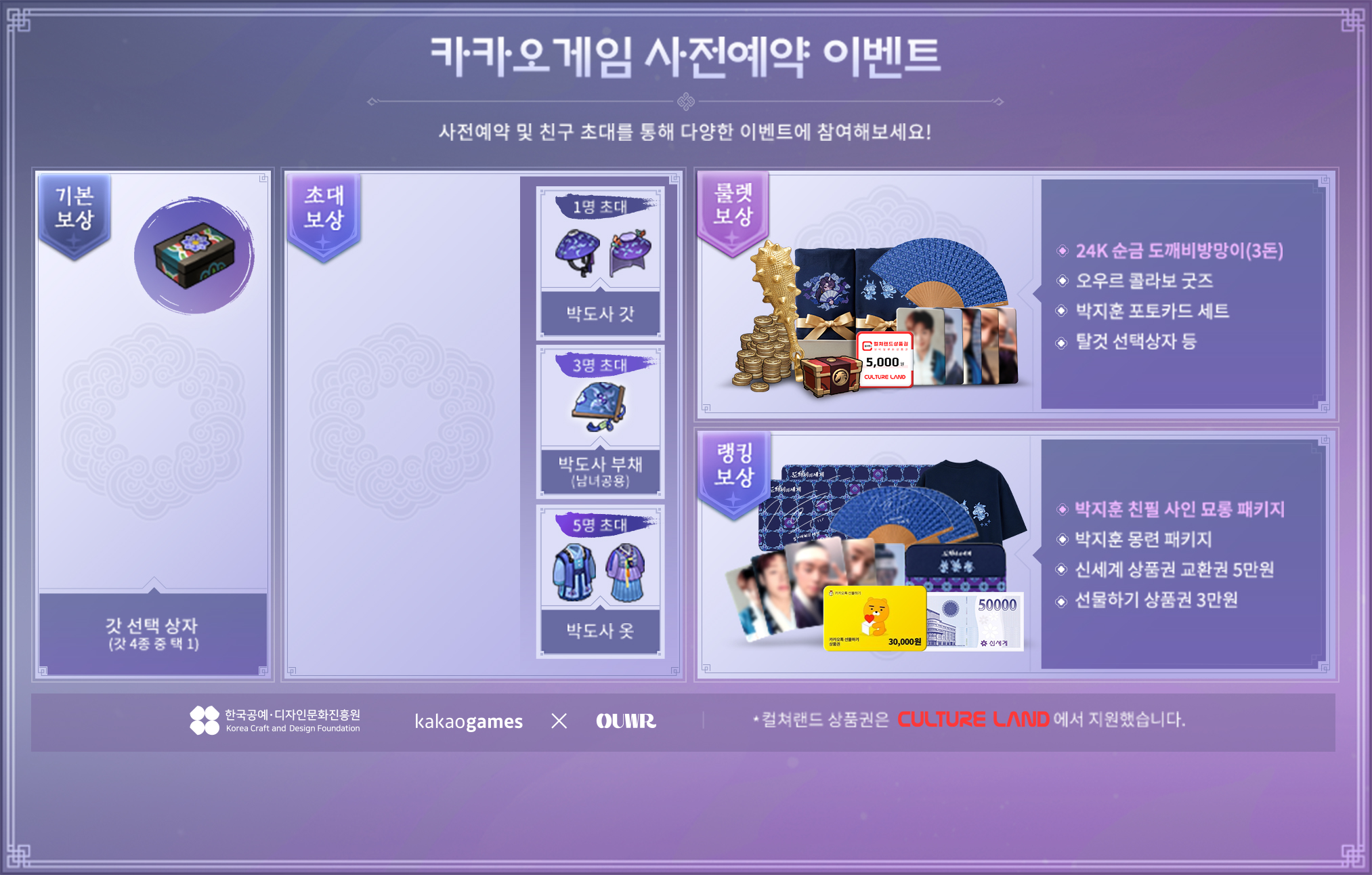 카카오게임 사전예약 이벤트