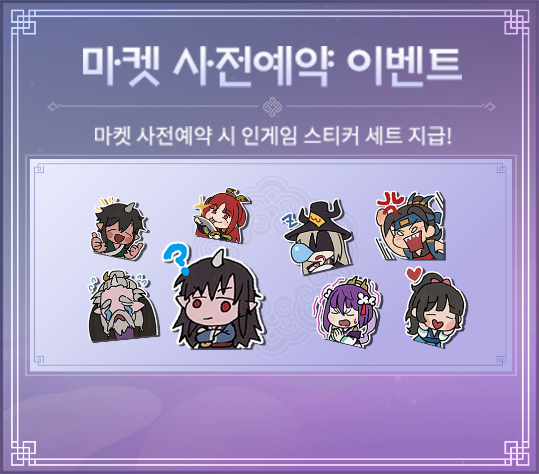 마켓 사전예약 이벤트