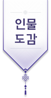 인물도감