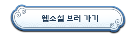웹소설 보러 가기